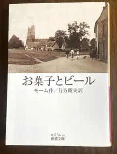 お菓子とビール