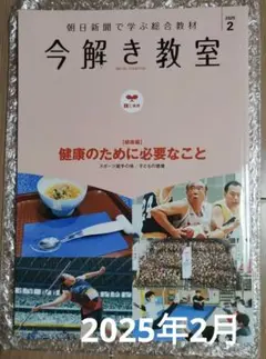 【新品・未使用】今解き教室　2025年2月号 L1基礎