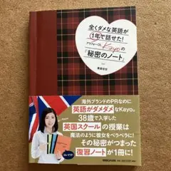 全くダメな英語が1年で話せた!アラフォーOL Kayoの『秘密のノート』