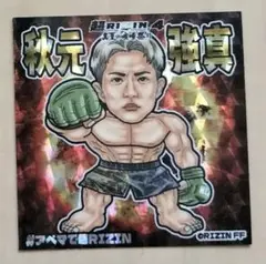 秋元強真 RIZIN 4 イラストカード