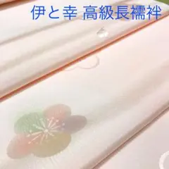 【伊と幸謹製】高級ぼかし長襦袢 紅白梅 反物 未仕立て品