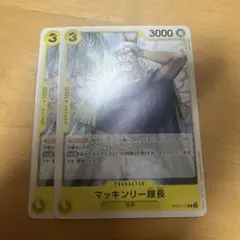 ワンピースカード　マッキンリー隊長　OP05-112