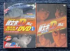 新劇場版　頭文字D　Legend2 闘走
