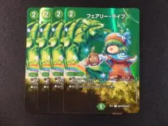 フェアリー・ライフ 4枚セット