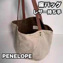 【美品】 ateliers PENELOPE バケツ型トートバッグ男女兼用 フレンチミリタリーコットンのボストン型トート（3色）》Ride
