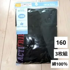 【新品】男児　ボクサーブリーフ 160
