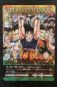 ドラゴンボール 青シク 幾千万の声援！！！ EX-039-Ⅱ ドラゴンボール 青シク 幾千万の声援！！！ EX-039-Ⅱ