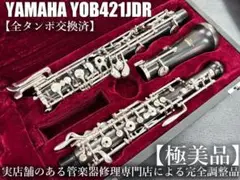 ヤマハ - 【極美品 メンテナンス済】 YAMAHA YOB421 JDR