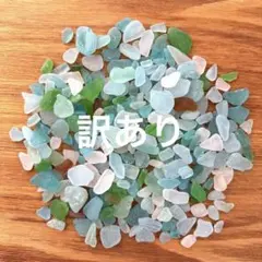 【訳あり】シーグラス 150g ①