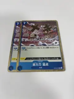 重力刀 猛虎 R OP06-058 2枚 青紫ルフィ ワンピースカードゲーム