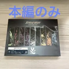 SnowMan LIVE TOUR2022 Labo Disc1 本編のみ