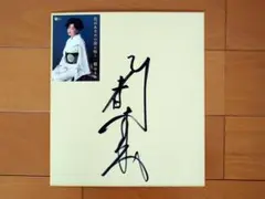 都はるみ　　直筆サイン色紙・公演パンフレット 2025年最新】都はるみサインの人気アイテム - メルカリ
