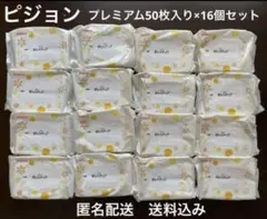 ピジョン【無添加おしりナッププレミアム極上厚手50枚入り×16個セット】送料込み