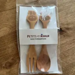 PETITS et MAMAN プチママン　子ども用フォークスプーンセット