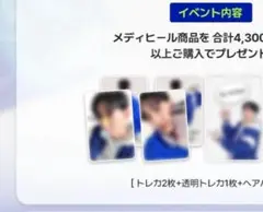 ウニョク メディヒール　トレカ　3枚