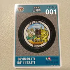 マンホールカード土浦市F 001