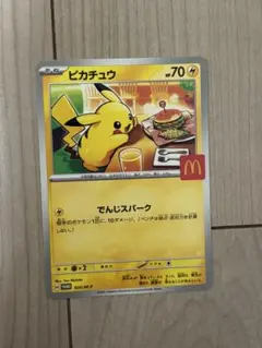 ポケモンカード マクドナルド ピカチュウ