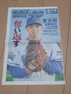 横浜DeNAベイスターズ BAY☆スタ 第15号 東克樹佐野恵太