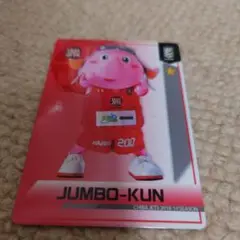ジャンボくん　スマコレ　リアルカード