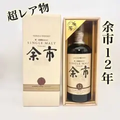 【新品、超希少品】◇ニッカ◇余市12年 シングルモルト