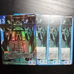 ガンダムカードゲーム　コルシカ基地