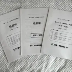 ECC 法学　編入 2025年最新】ecc編入学院の人気アイテム - メルカリ