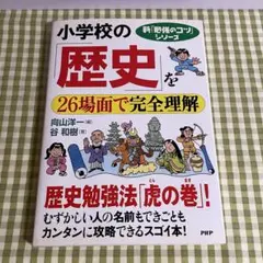 小学校の歴史を26場面で完全理解