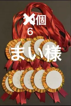 ハンドメイド　折り紙金メダル　ロゼット　6個　幼稚園　保育園　施設　実習