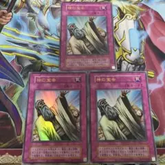 遊戯王　神の宣告　3枚　復刻版ウルトラレア