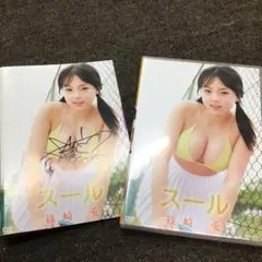 篠崎愛　サイン入り DVD スール