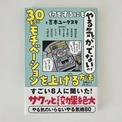 やる気が出てないので30秒でモチベーションを上げる方法を教えてください…