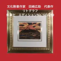 2025年最新】田崎広助の人気アイテム - メルカリ