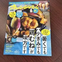 オレンジページ　鶏むね肉レシピ特集 2025年