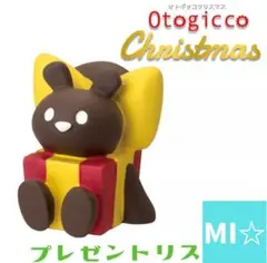 デコレ　オトギッコ　プレゼントりす