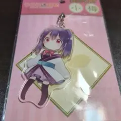 うらら迷路帖 ビッグアクリルキーホルダー 小梅