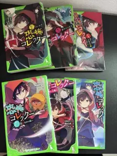 恐怖コレクター7～9巻、12～14巻セット