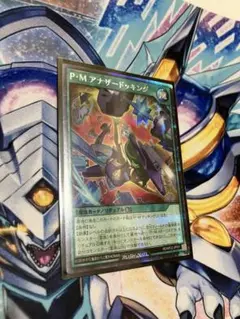 遊戯王 ラッシュデュエル P・M アナザードッキング シークレット