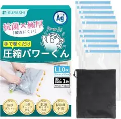 ❤️新品❤️抗菌銀イオン × 極厚90ミクロン】旅行 衣類圧縮袋 Lサイズ10枚