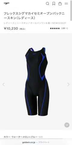 Speedo（スピード） フレックスシグマカイ セミオープンバック ニースキン