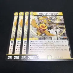 ボルバディ・ルピア　4枚セット