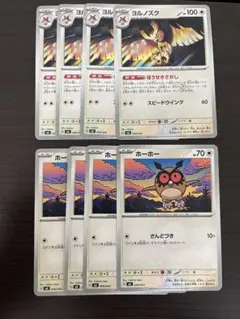 ポケモンカード　ヨルノズク　ホーホー