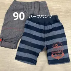 キッズ・ベビー　ハーフパンツ・半ズボン　90サイズ　2枚セットまとめ売り