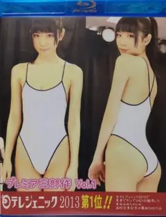 末永みゆ 高校卒業おめでとう！プレミアム三部作vol.1 Blu-ray