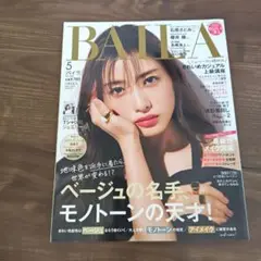 BAILA 2021年5月号 髙橋海人 櫻井翔