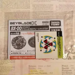 ベイブレードX BEYBLADE X ステッカー BX-00 スペシャル