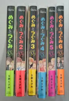 ★めぐみとつぐみ 1~6巻セット　(アニメイト限定セット有り)
