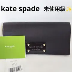 未使用級✨ケイトスペード プレートロゴ ナイロン 長財布 黒 ショップカード付き