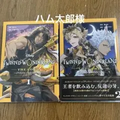 ツイステDisney Twisted-Wonderland