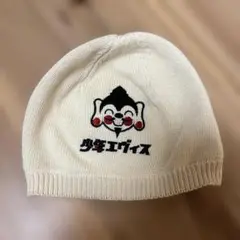 少年エヴィス ニット帽