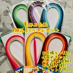 夏休み企画！ ペーパークイリング グラデーション6セット 3mm幅 +B品1つ